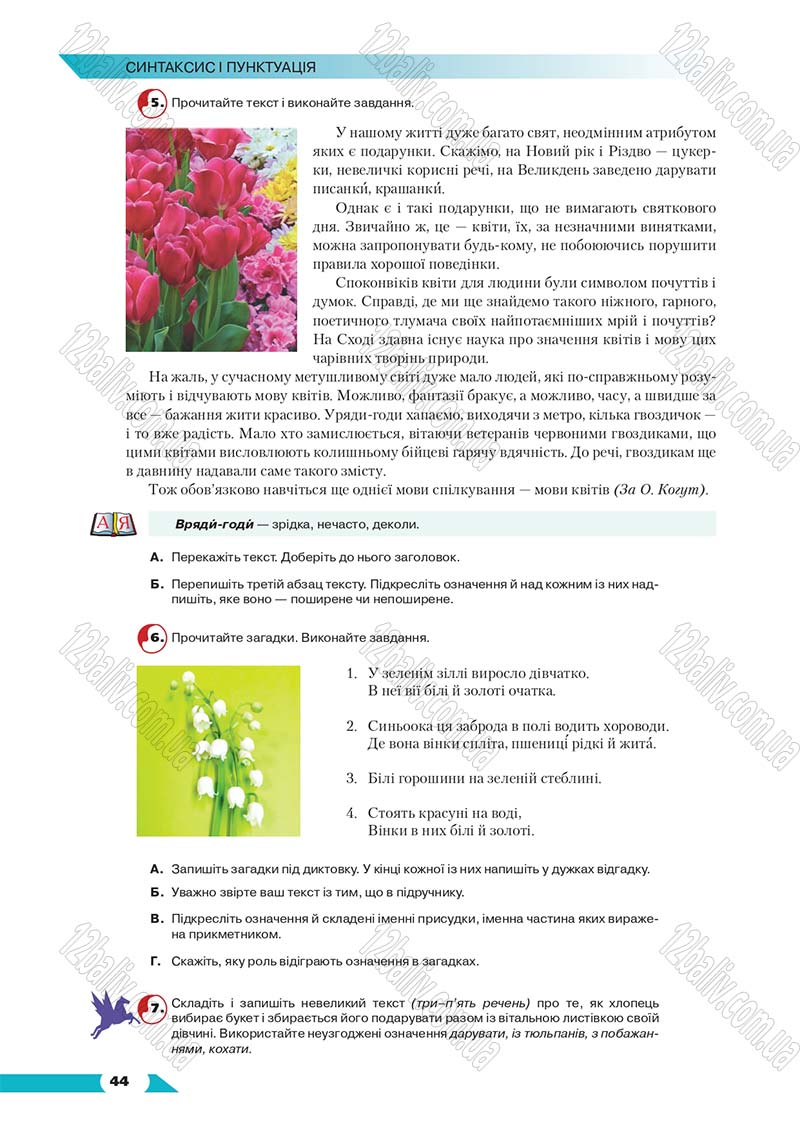 Сторінка 44 - Підручник Українська мова 8 клас Авраменко 2016 - скачати онлайн