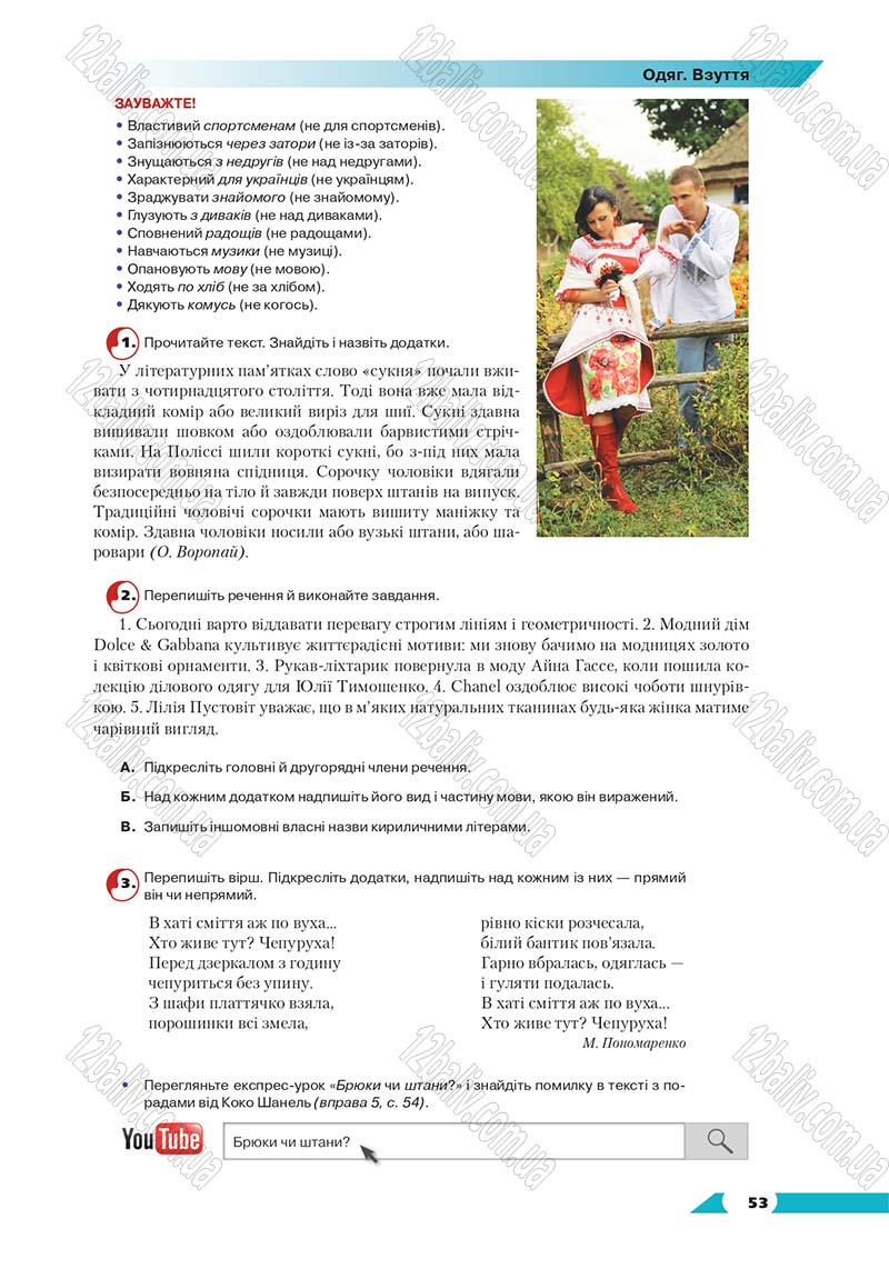 Сторінка 53 - Підручник Українська мова 8 клас Авраменко 2016 - скачати онлайн
