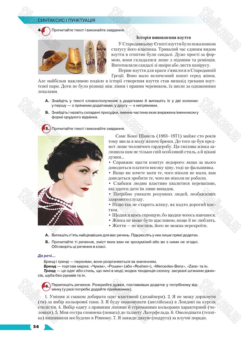 Сторінка 54 - Підручник Українська мова 8 клас Авраменко 2016 - скачати онлайн