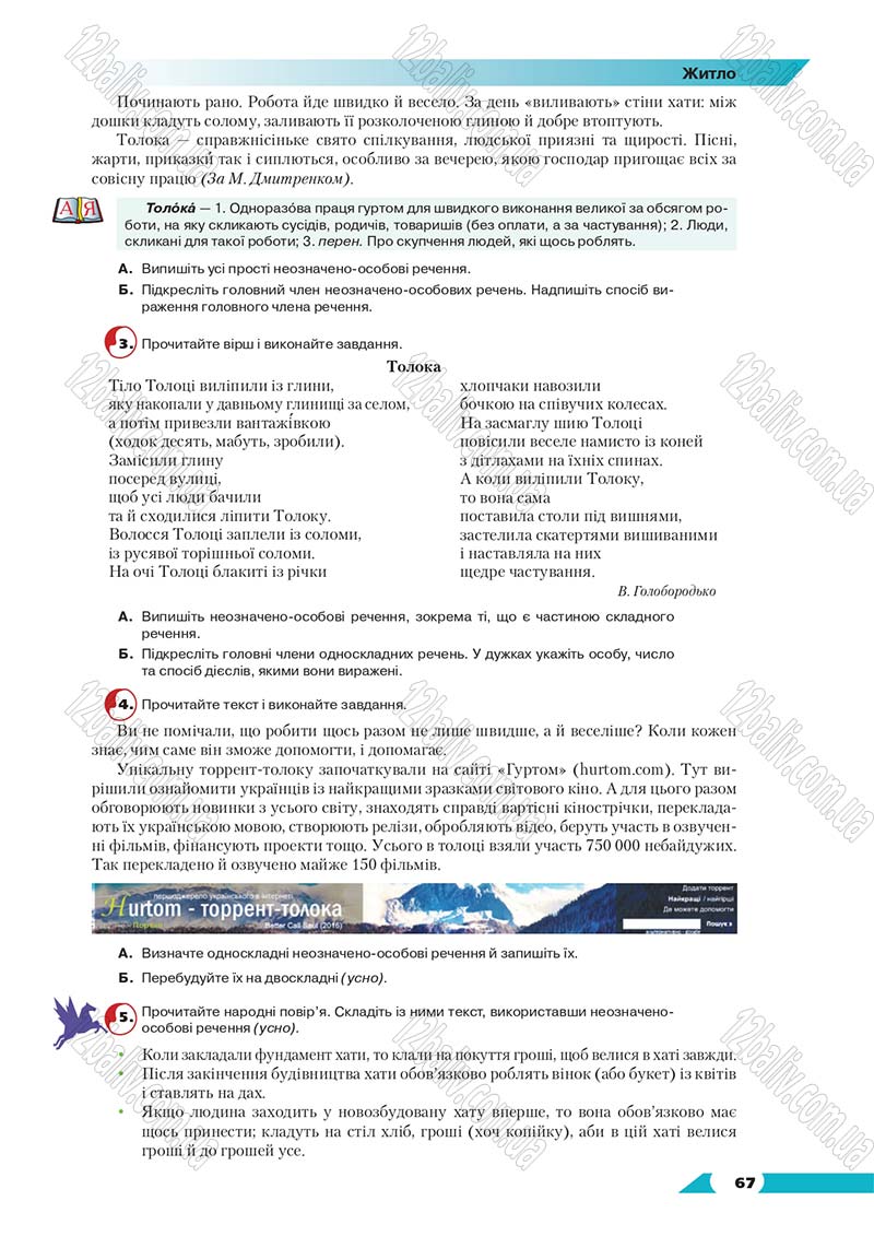 Сторінка 67 - Підручник Українська мова 8 клас Авраменко 2016 - скачати онлайн