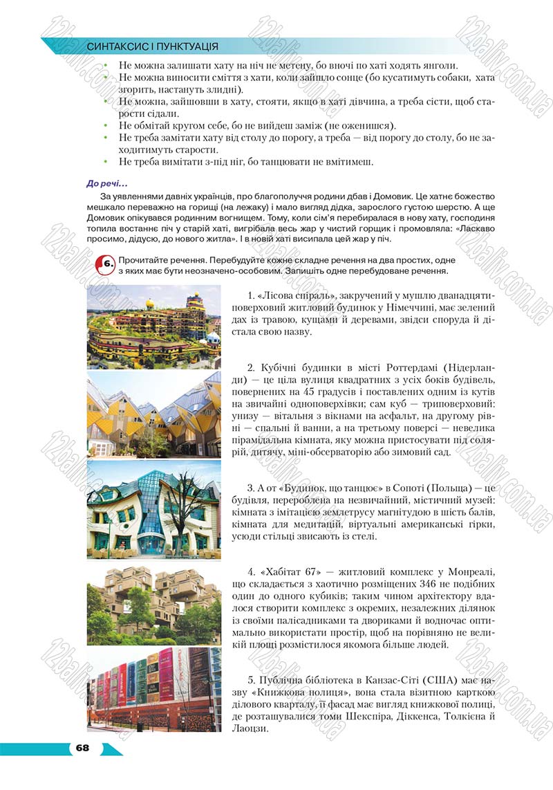 Сторінка 68 - Підручник Українська мова 8 клас Авраменко 2016 - скачати онлайн