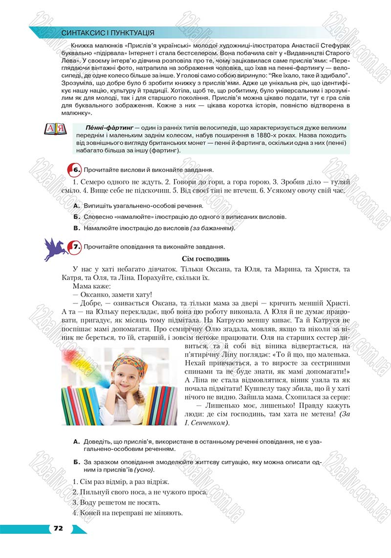 Сторінка 72 - Підручник Українська мова 8 клас Авраменко 2016 - скачати онлайн