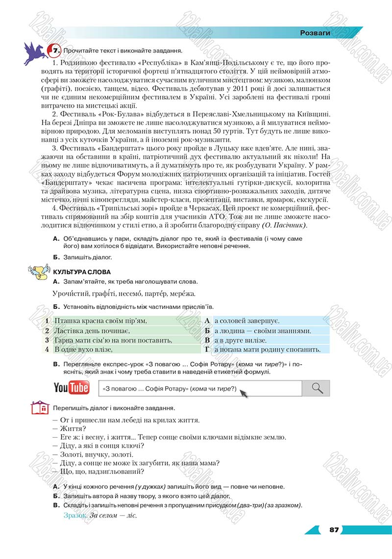 Сторінка 87 - Підручник Українська мова 8 клас Авраменко 2016 - скачати онлайн