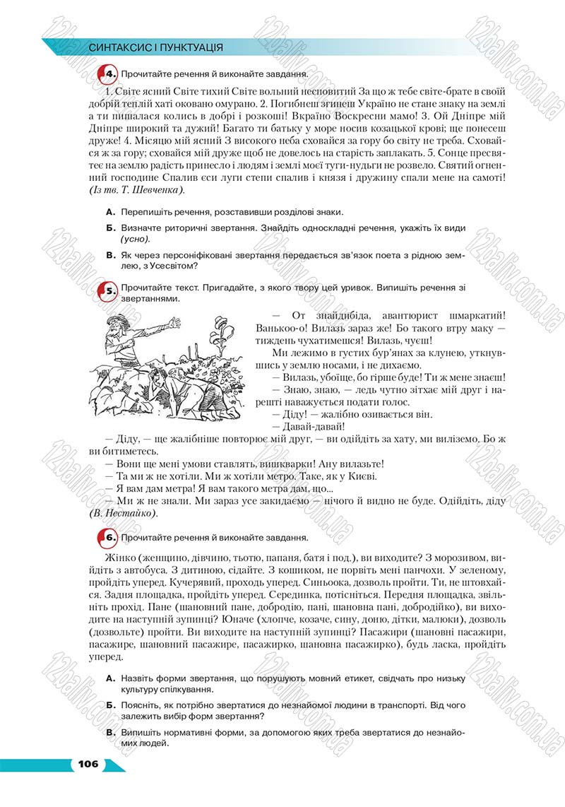 Сторінка 106 - Підручник Українська мова 8 клас Авраменко 2016 - скачати онлайн