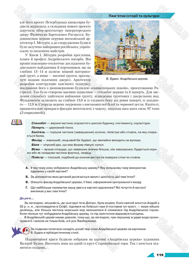 Сторінка 119 - Підручник Українська мова 8 клас Авраменко 2016 - скачати онлайн