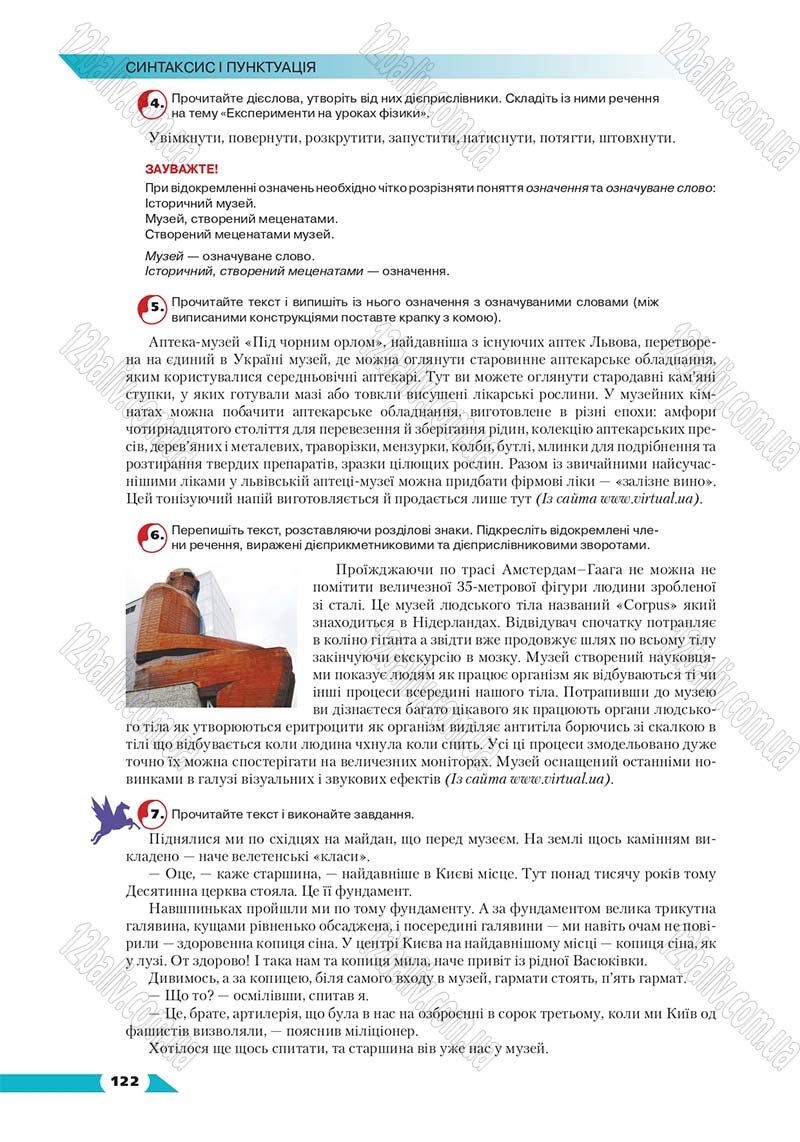 Сторінка 122 - Підручник Українська мова 8 клас Авраменко 2016 - скачати онлайн