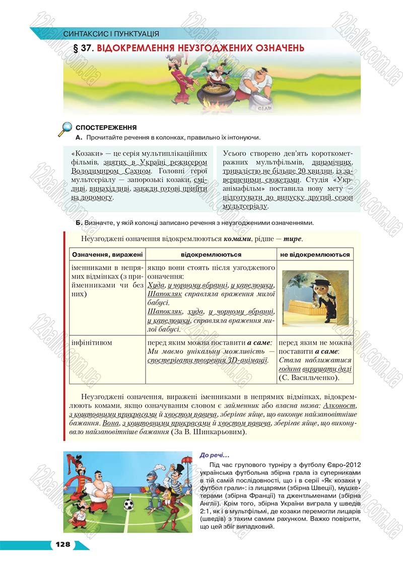 Сторінка 128 - Підручник Українська мова 8 клас Авраменко 2016 - скачати онлайн