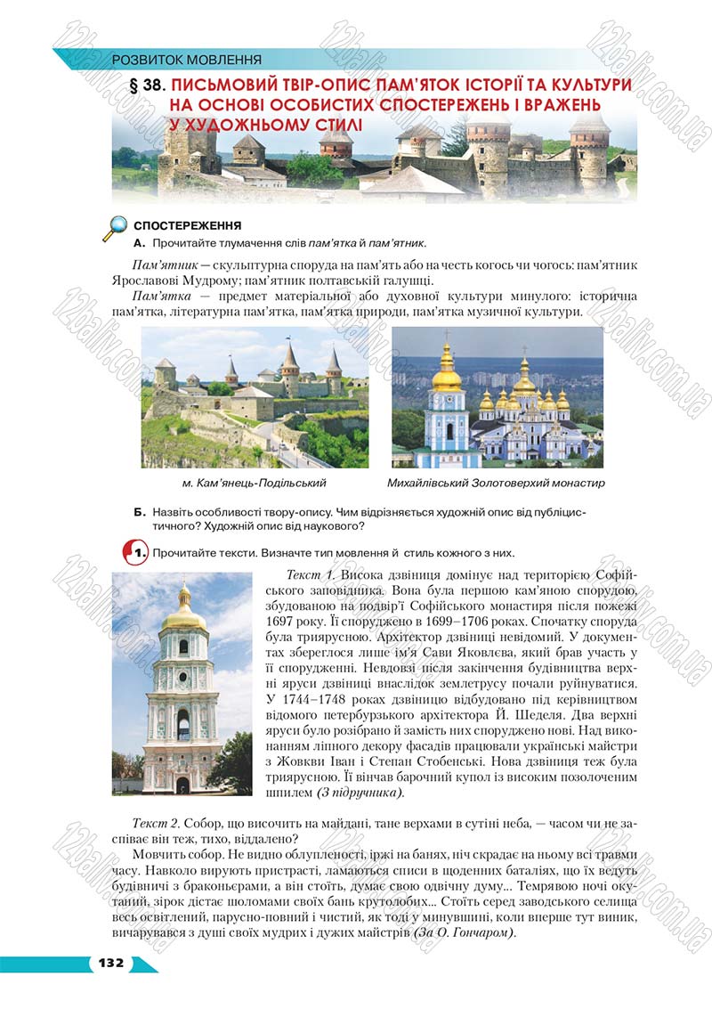 Сторінка 132 - Підручник Українська мова 8 клас Авраменко 2016 - скачати онлайн