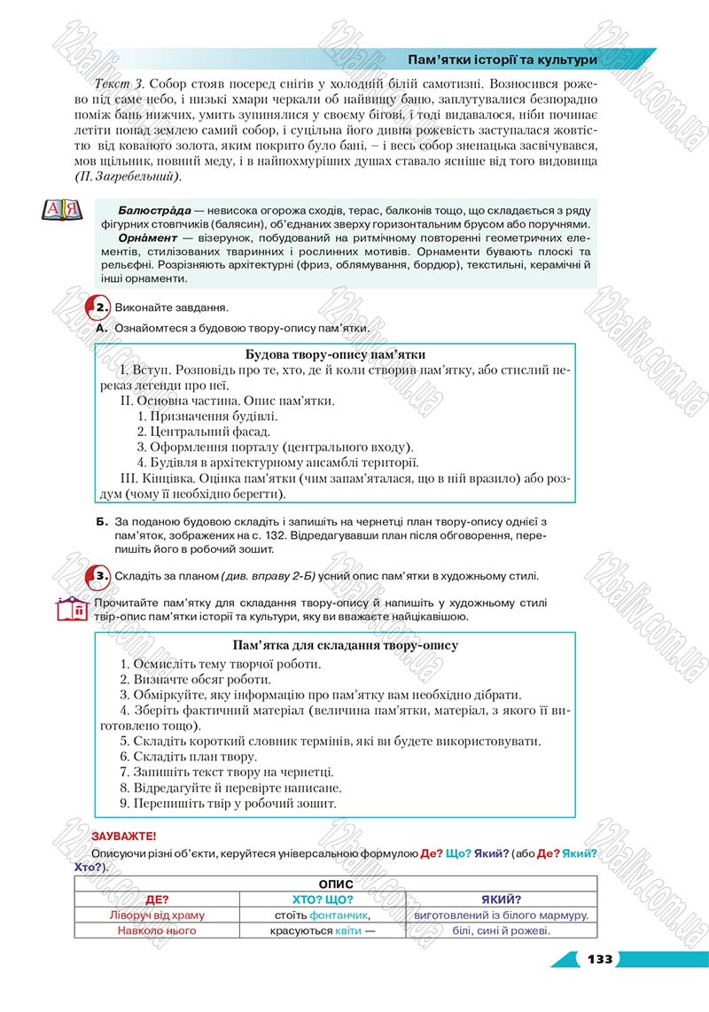 Сторінка 133 - Підручник Українська мова 8 клас Авраменко 2016 - скачати онлайн