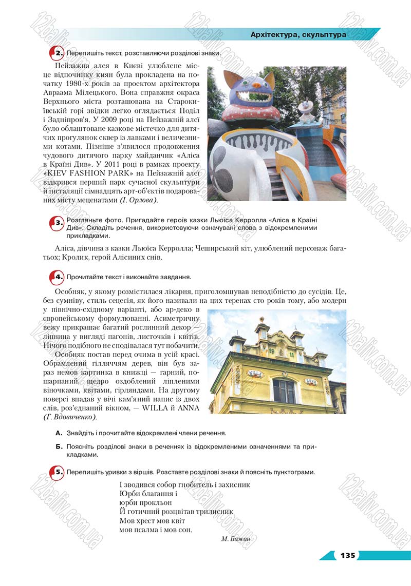 Сторінка 135 - Підручник Українська мова 8 клас Авраменко 2016 - скачати онлайн