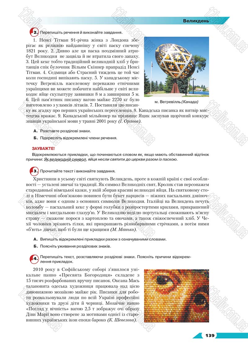 Сторінка 139 - Підручник Українська мова 8 клас Авраменко 2016 - скачати онлайн