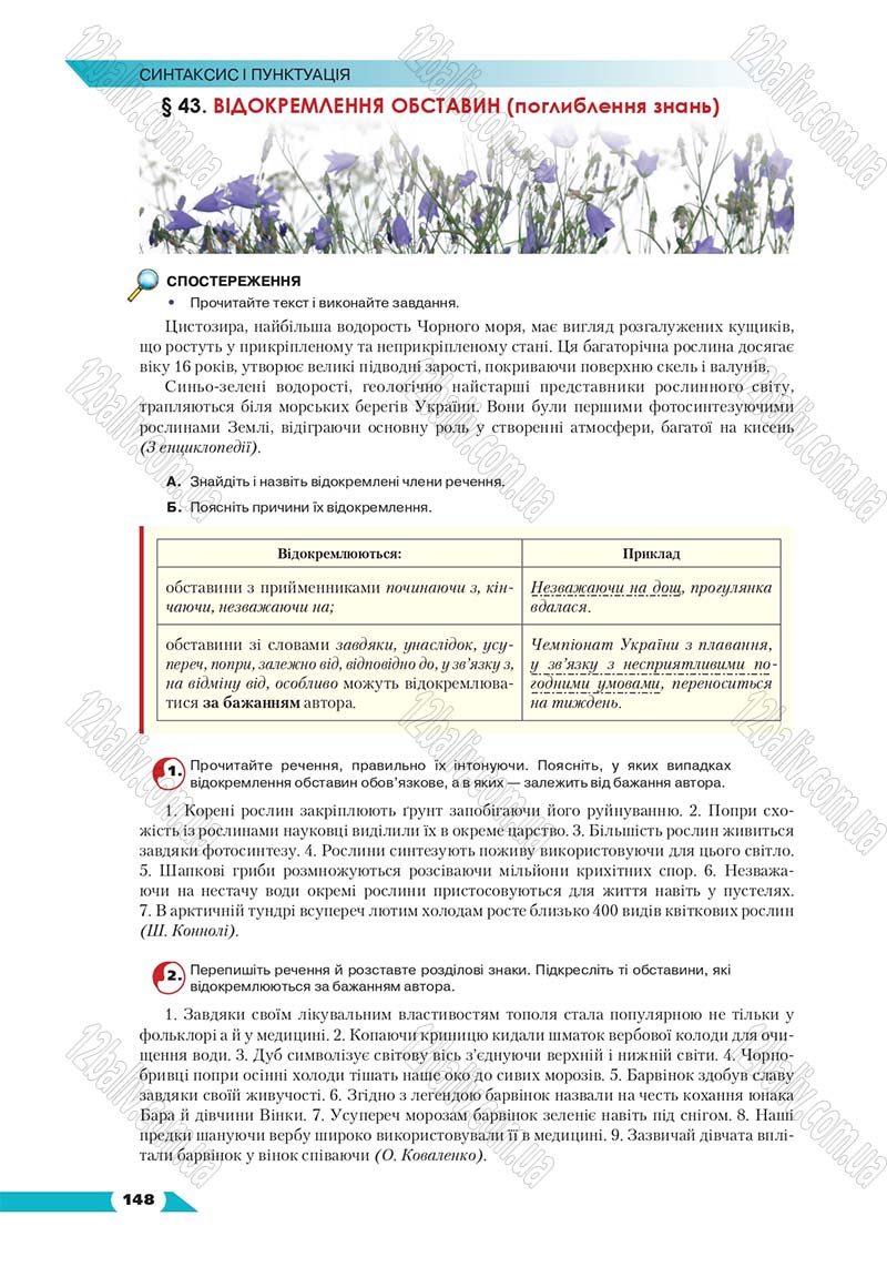 Сторінка 148 - Підручник Українська мова 8 клас Авраменко 2016 - скачати онлайн