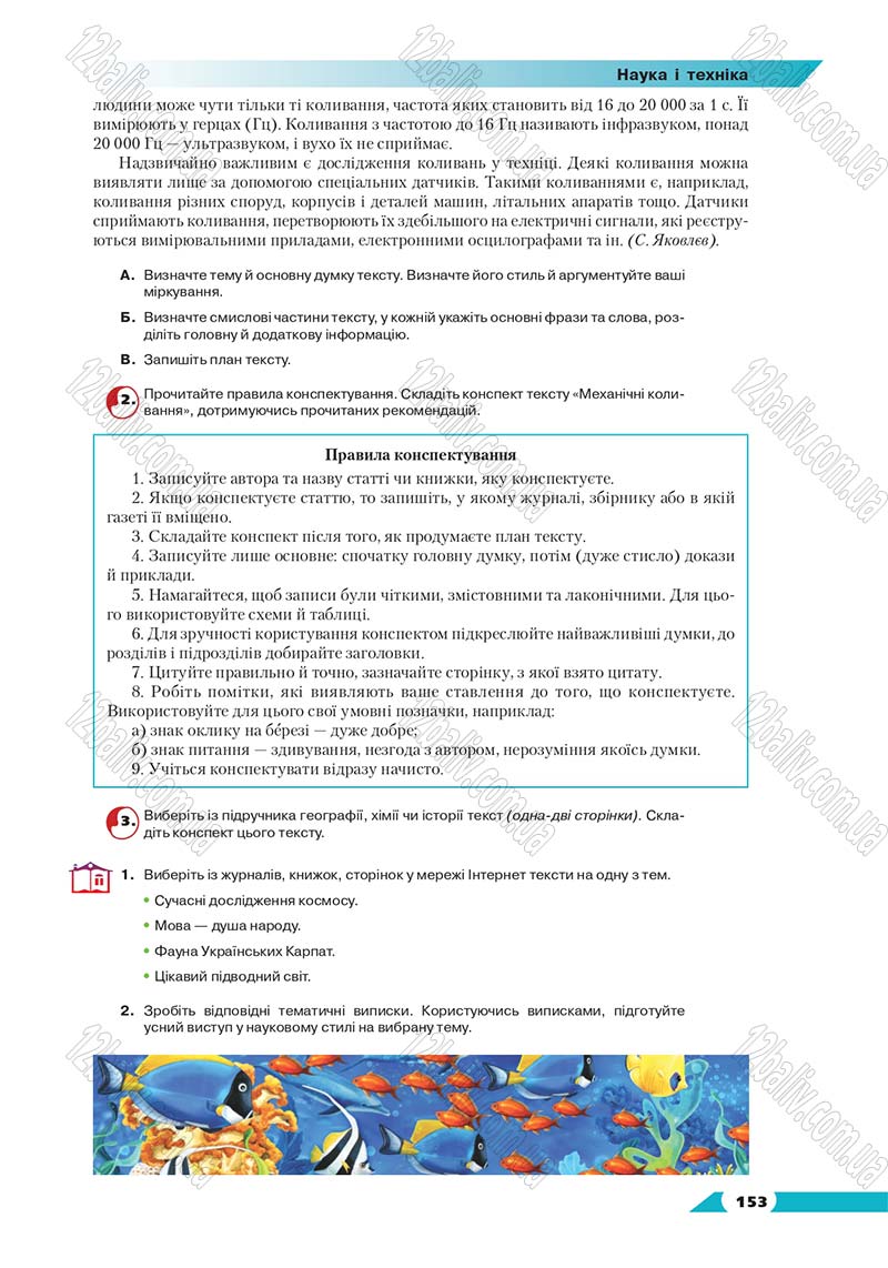 Сторінка 153 - Підручник Українська мова 8 клас Авраменко 2016 - скачати онлайн