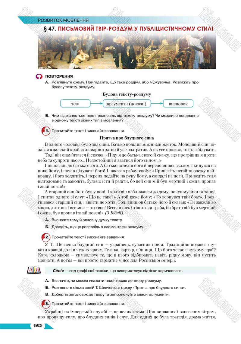 Сторінка 162 - Підручник Українська мова 8 клас Авраменко 2016 - скачати онлайн