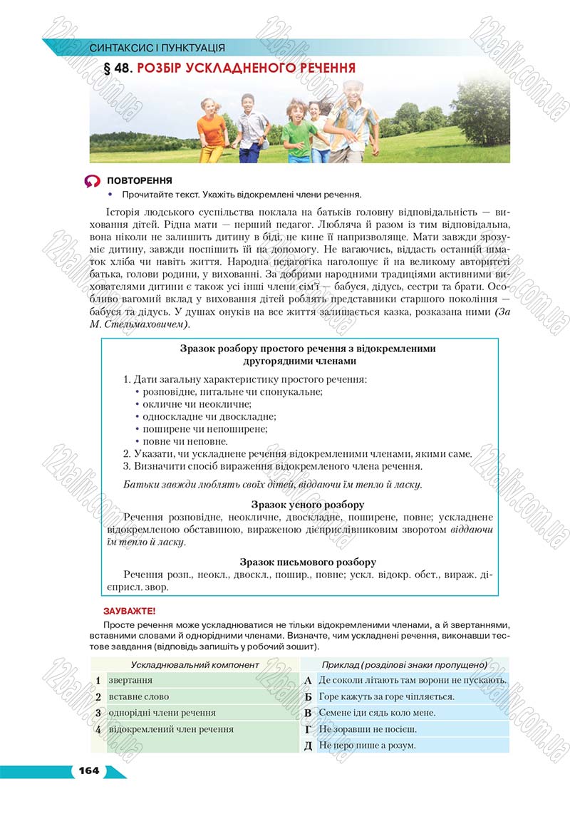 Сторінка 164 - Підручник Українська мова 8 клас Авраменко 2016 - скачати онлайн