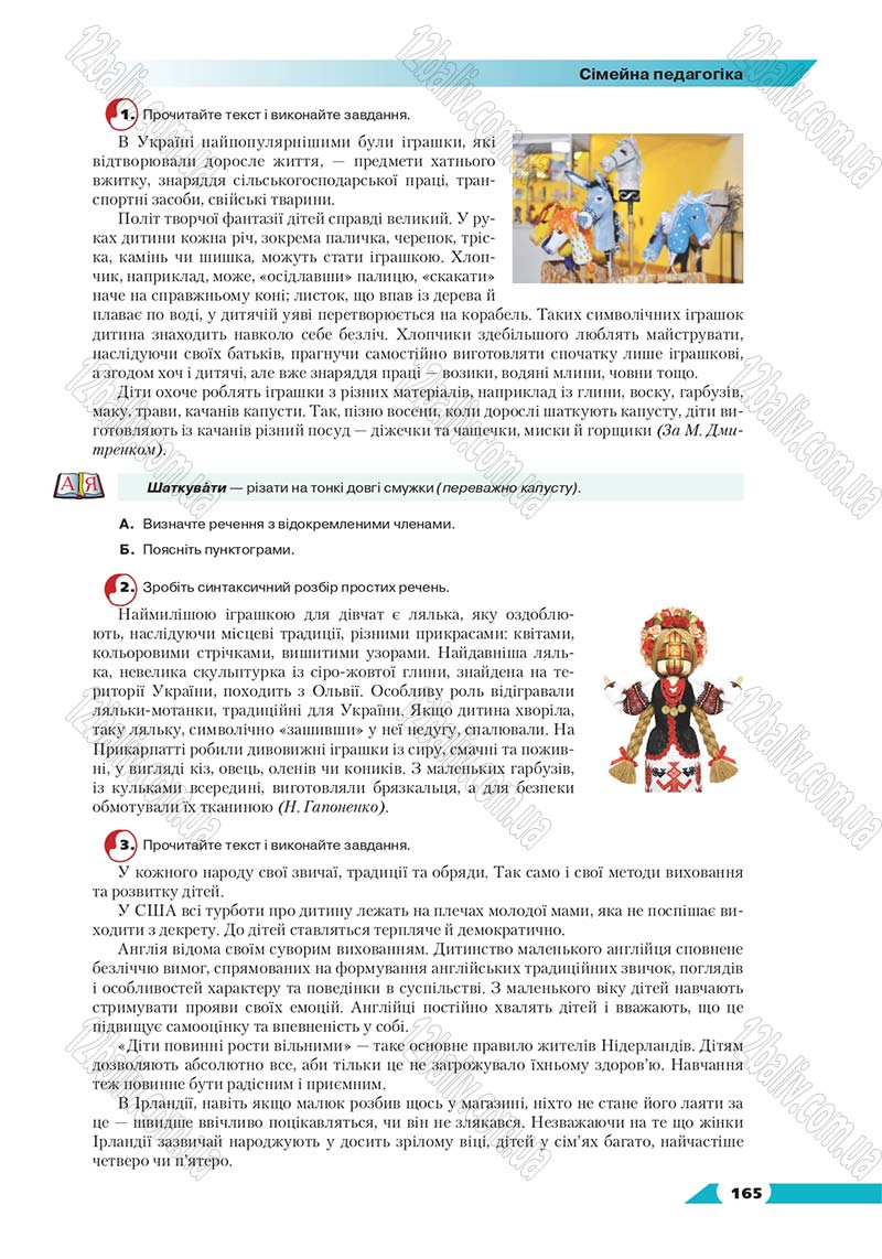 Сторінка 165 - Підручник Українська мова 8 клас Авраменко 2016 - скачати онлайн