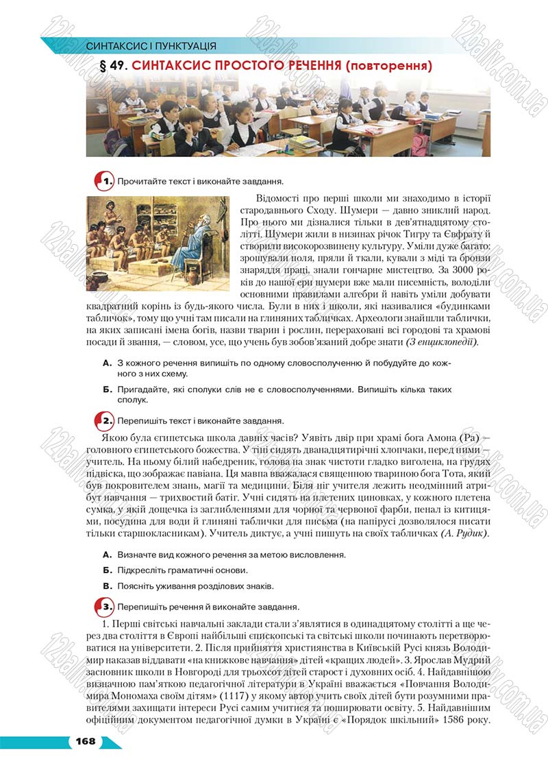 Сторінка 168 - Підручник Українська мова 8 клас Авраменко 2016 - скачати онлайн