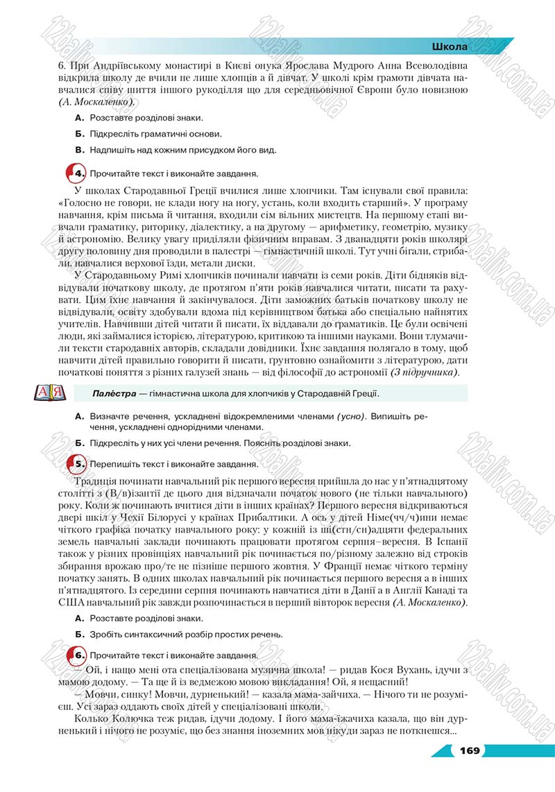 Сторінка 169 - Підручник Українська мова 8 клас Авраменко 2016 - скачати онлайн