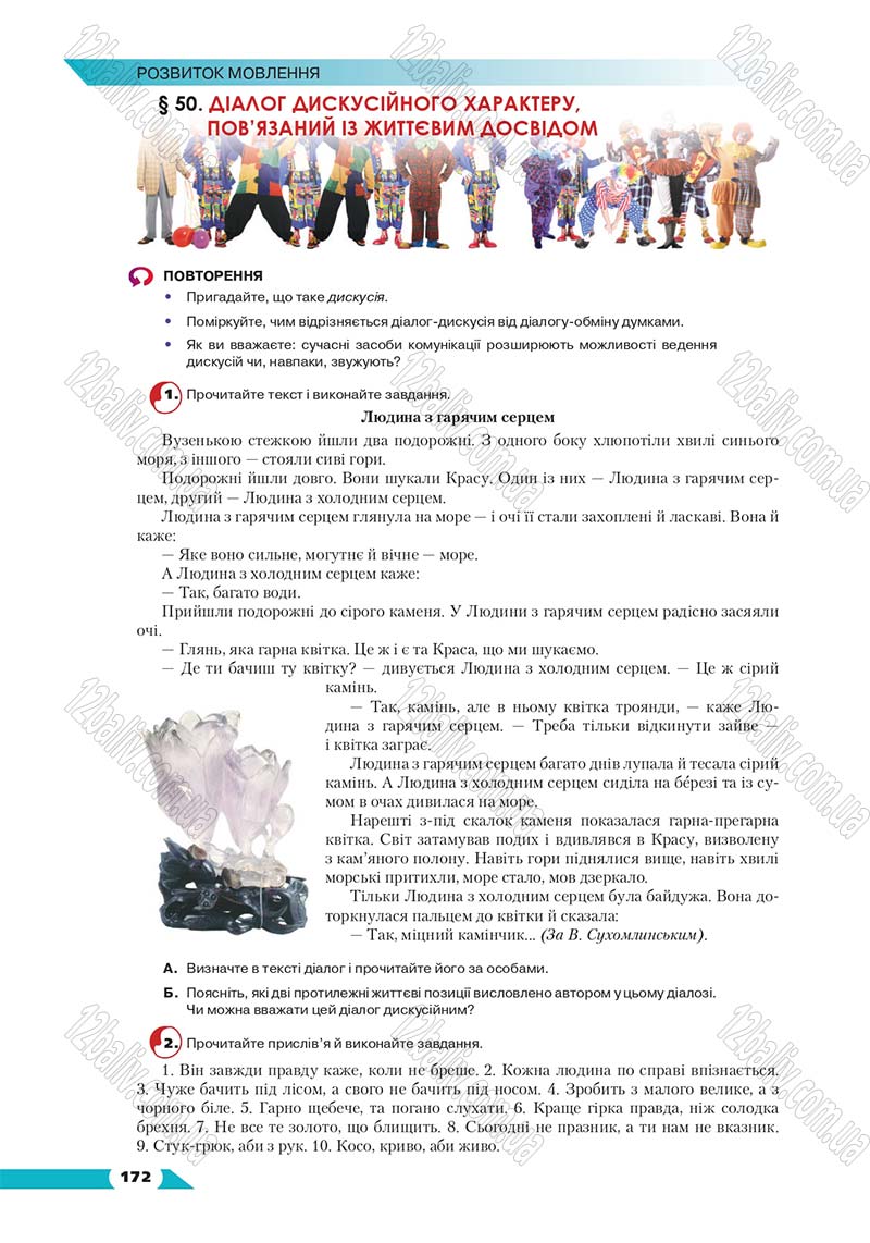Сторінка 172 - Підручник Українська мова 8 клас Авраменко 2016 - скачати онлайн