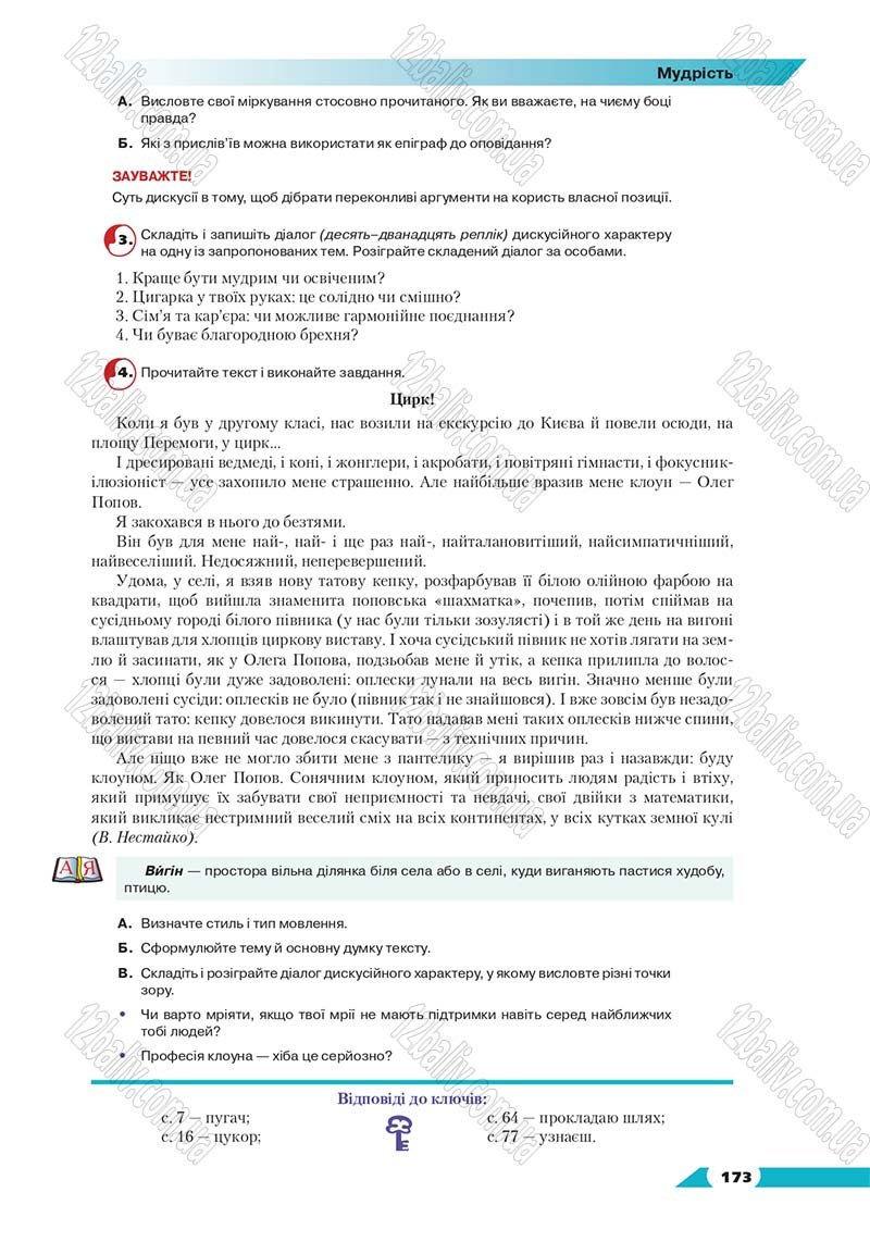 Сторінка 173 - Підручник Українська мова 8 клас Авраменко 2016 - скачати онлайн