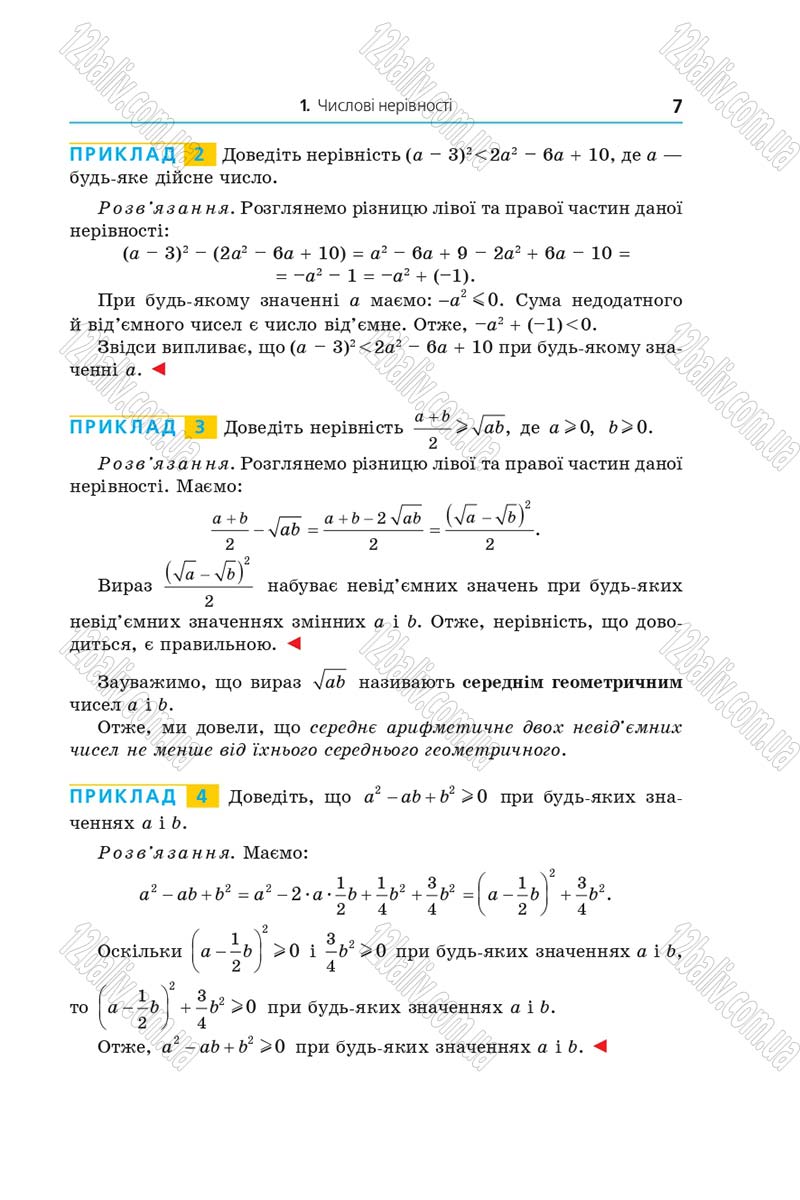 Сторінка 7 - Підручник Алгебра 9 клас Мерзляк 2017