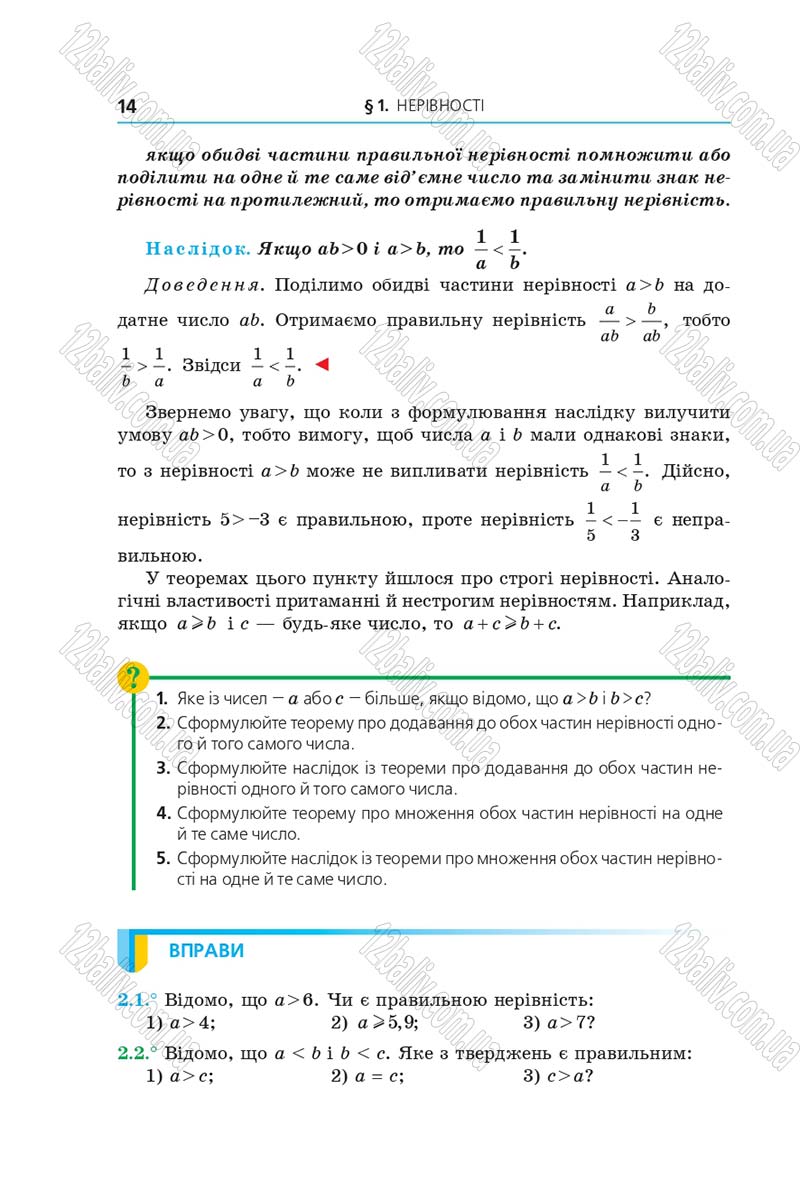 Сторінка 14 - Підручник Алгебра 9 клас Мерзляк 2017