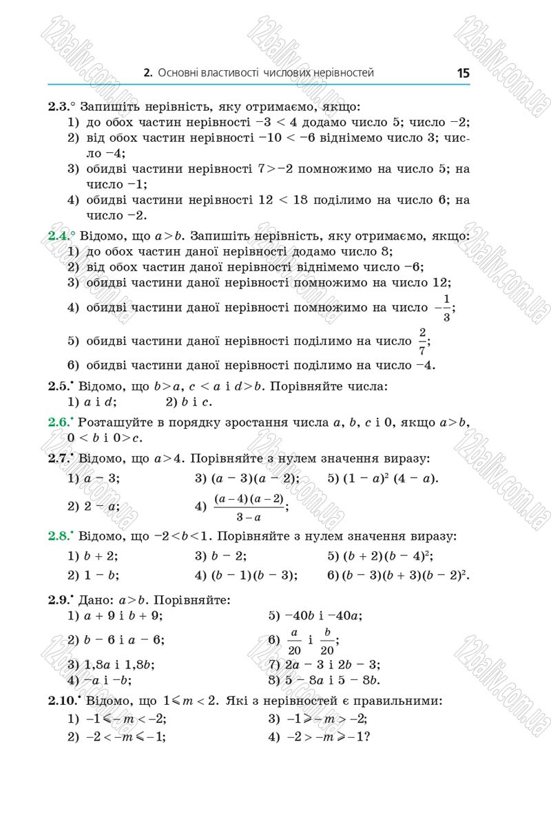 Сторінка 15 - Підручник Алгебра 9 клас Мерзляк 2017