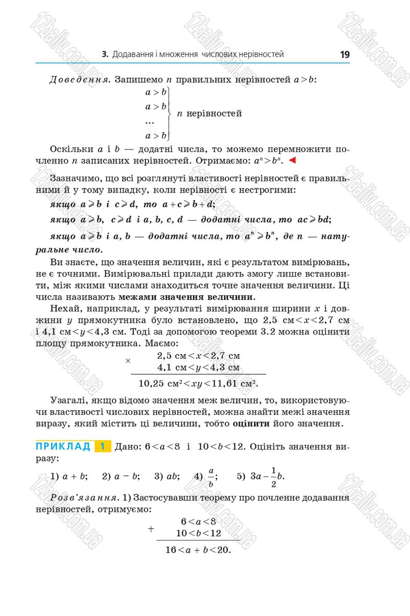 Сторінка 19 - Підручник Алгебра 9 клас Мерзляк 2017
