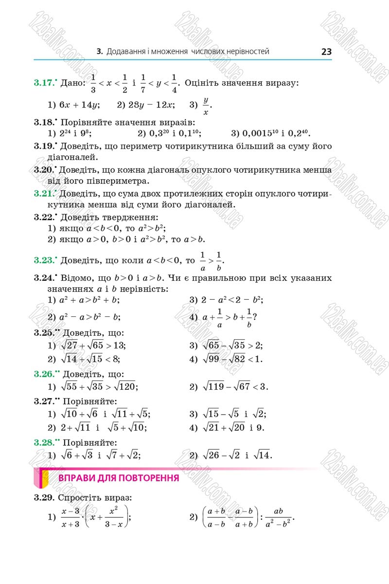 Сторінка 23 - Підручник Алгебра 9 клас Мерзляк 2017