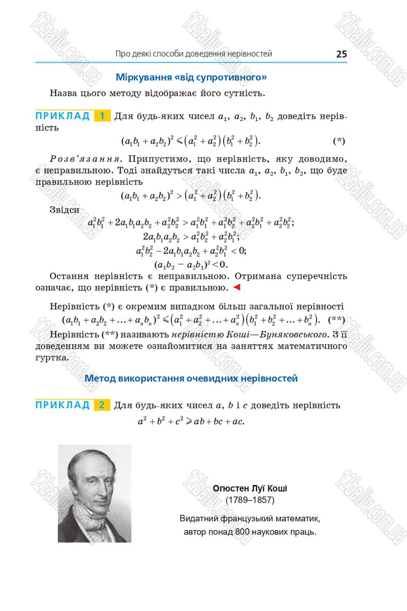 Сторінка 25 - Підручник Алгебра 9 клас Мерзляк 2017