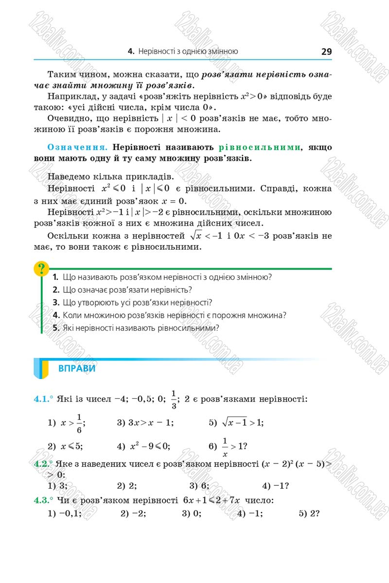 Сторінка 29 - Підручник Алгебра 9 клас Мерзляк 2017
