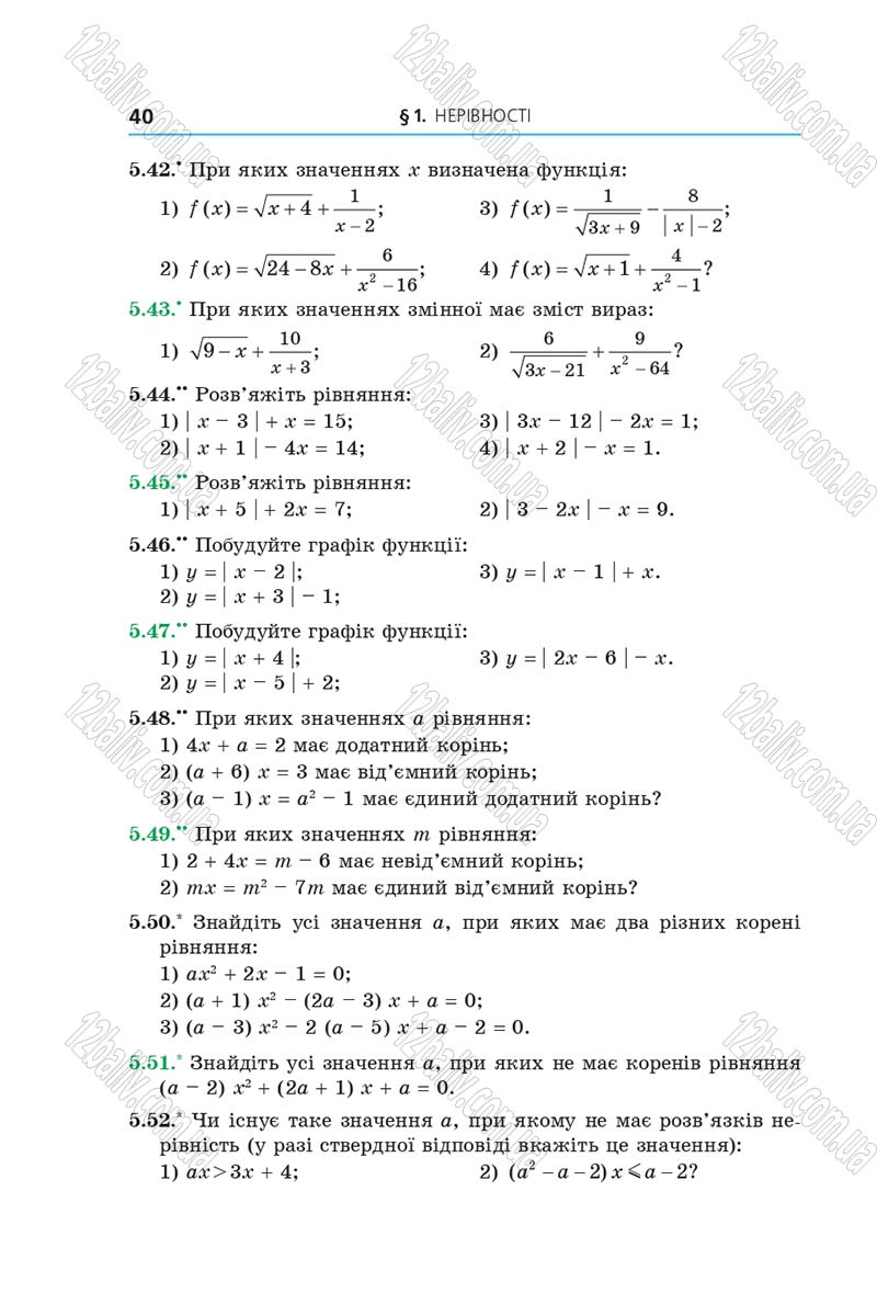 Сторінка 40 - Підручник Алгебра 9 клас Мерзляк 2017