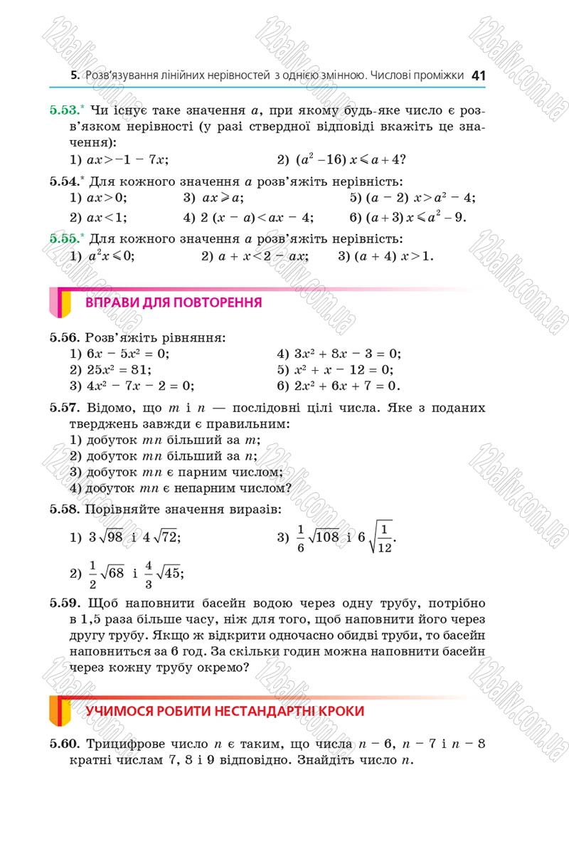 Сторінка 41 - Підручник Алгебра 9 клас Мерзляк 2017