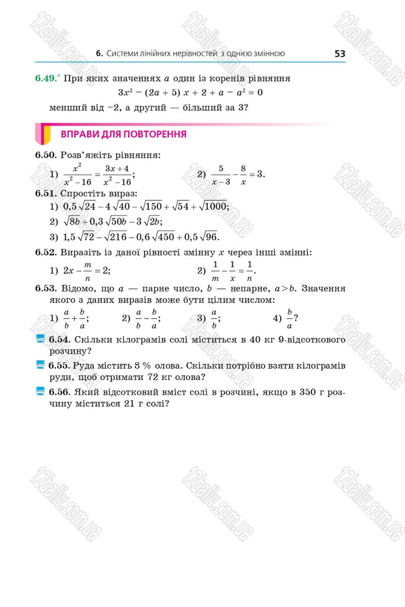 Сторінка 53 - Підручник Алгебра 9 клас Мерзляк 2017