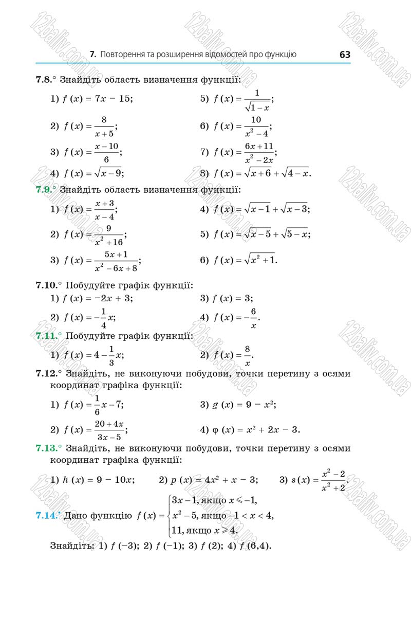Сторінка 63 - Підручник Алгебра 9 клас Мерзляк 2017