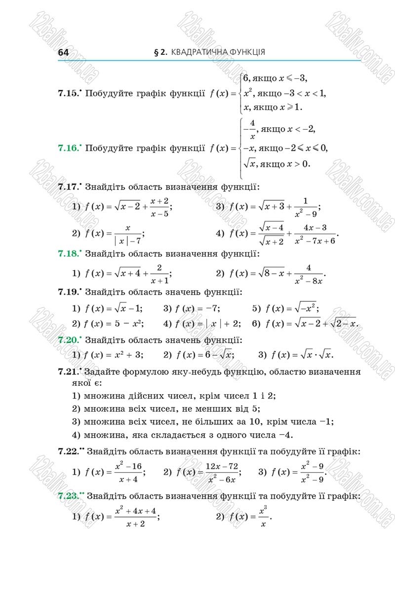 Сторінка 64 - Підручник Алгебра 9 клас Мерзляк 2017