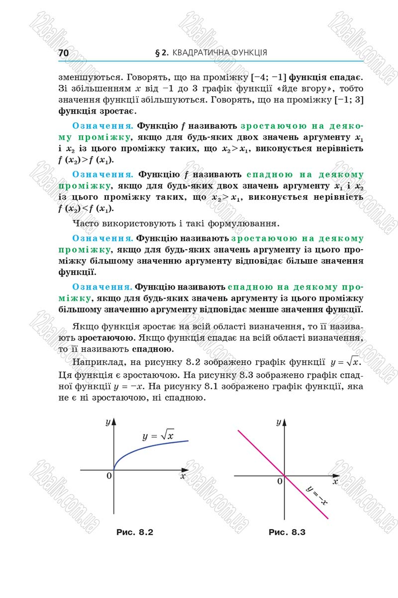 Сторінка 70 - Підручник Алгебра 9 клас Мерзляк 2017