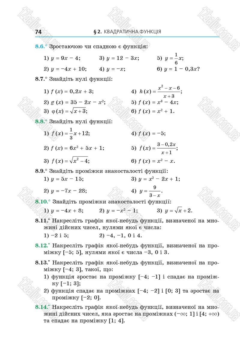 Сторінка 74 - Підручник Алгебра 9 клас Мерзляк 2017