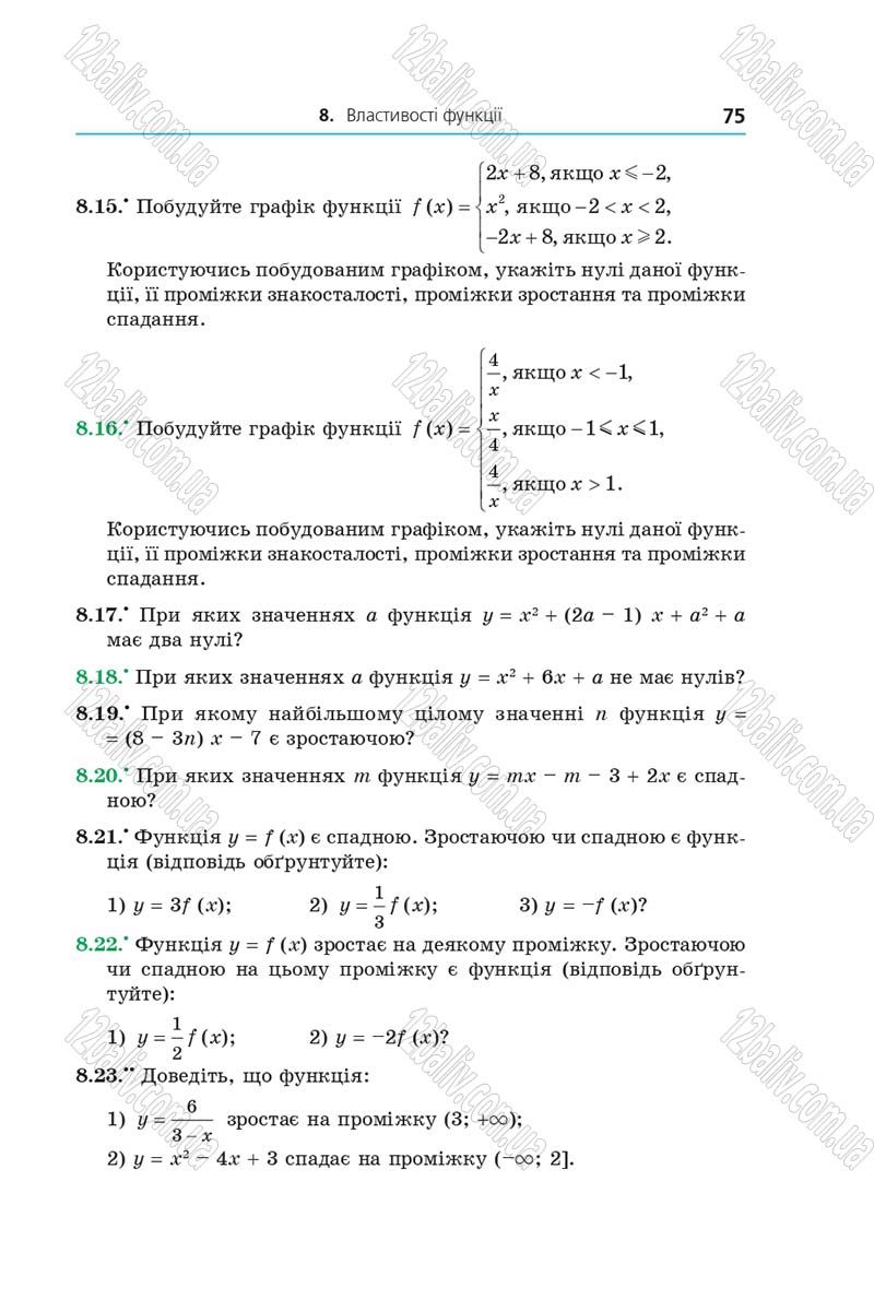 Сторінка 75 - Підручник Алгебра 9 клас Мерзляк 2017