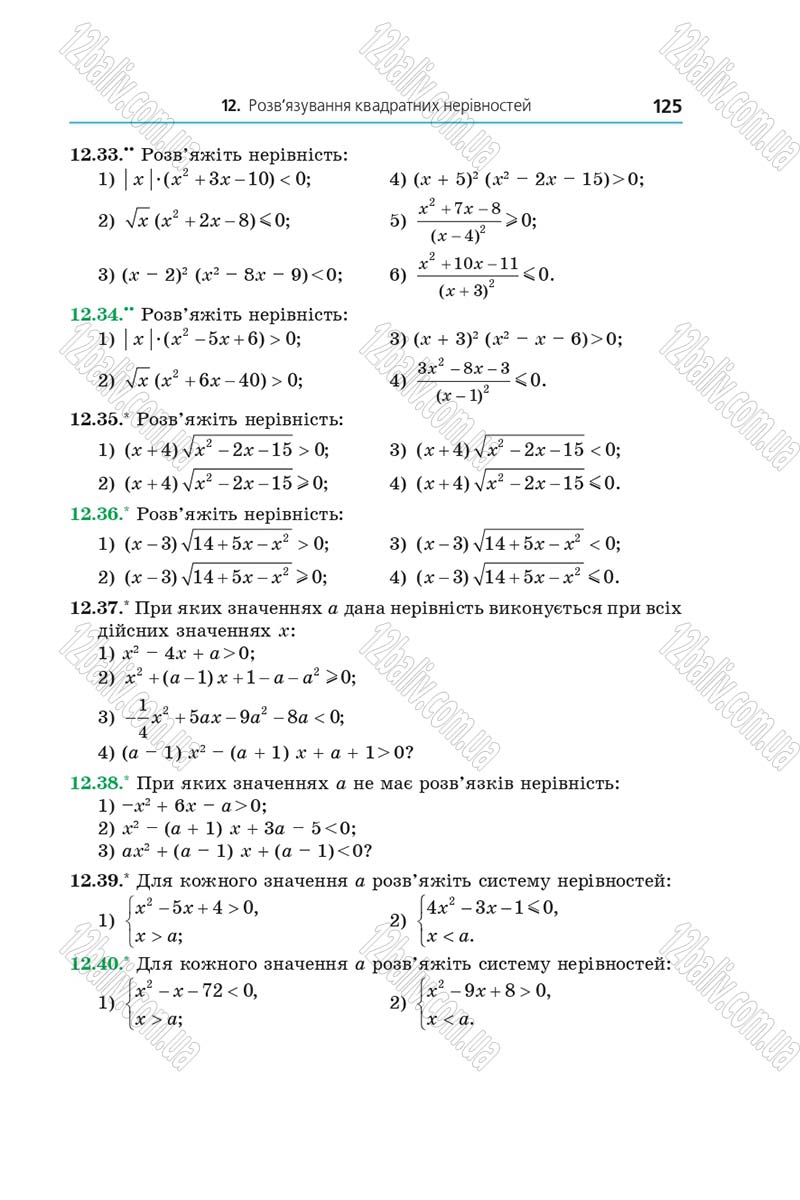 Сторінка 125 - Підручник Алгебра 9 клас Мерзляк 2017