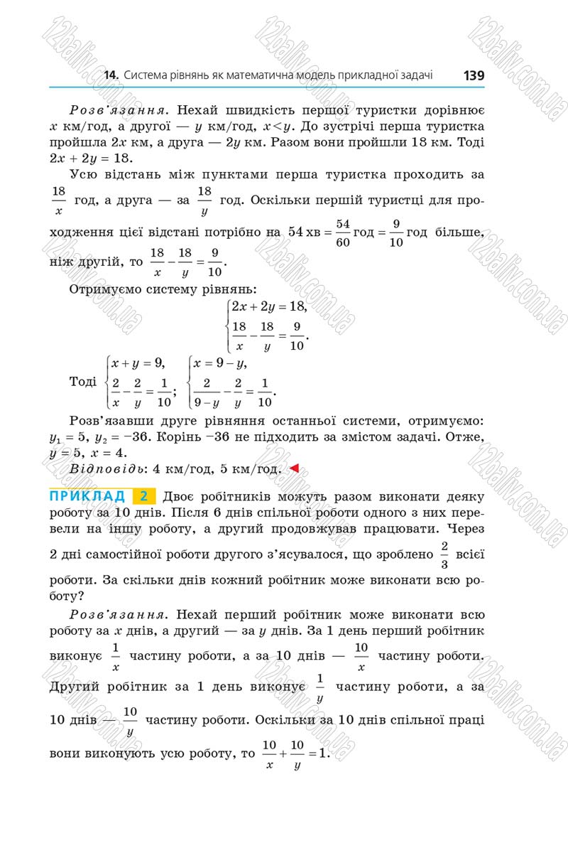 Сторінка 139 - Підручник Алгебра 9 клас Мерзляк 2017