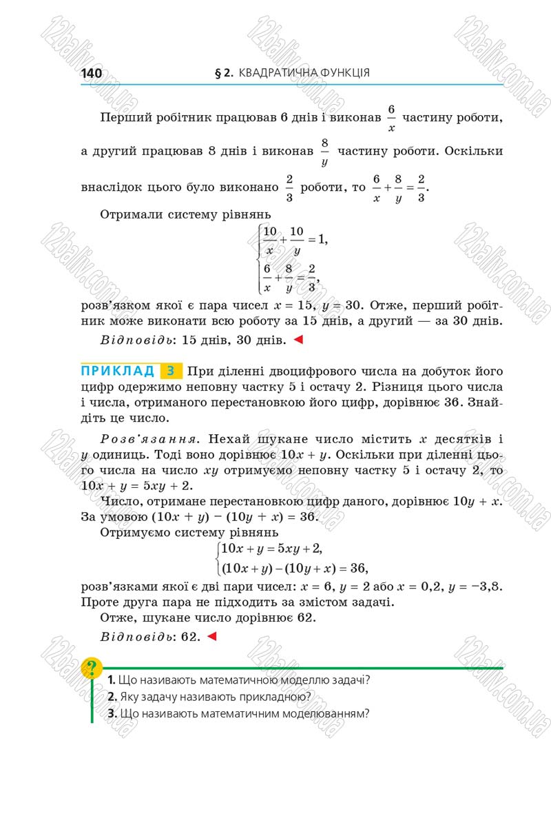 Сторінка 140 - Підручник Алгебра 9 клас Мерзляк 2017