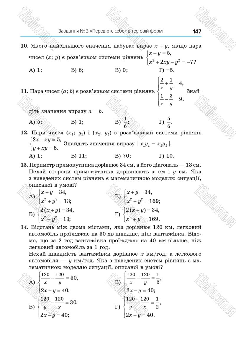 Сторінка 147 - Підручник Алгебра 9 клас Мерзляк 2017