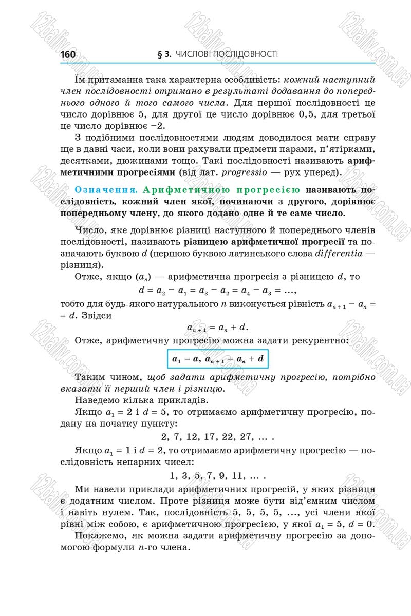 Сторінка 160 - Підручник Алгебра 9 клас Мерзляк 2017