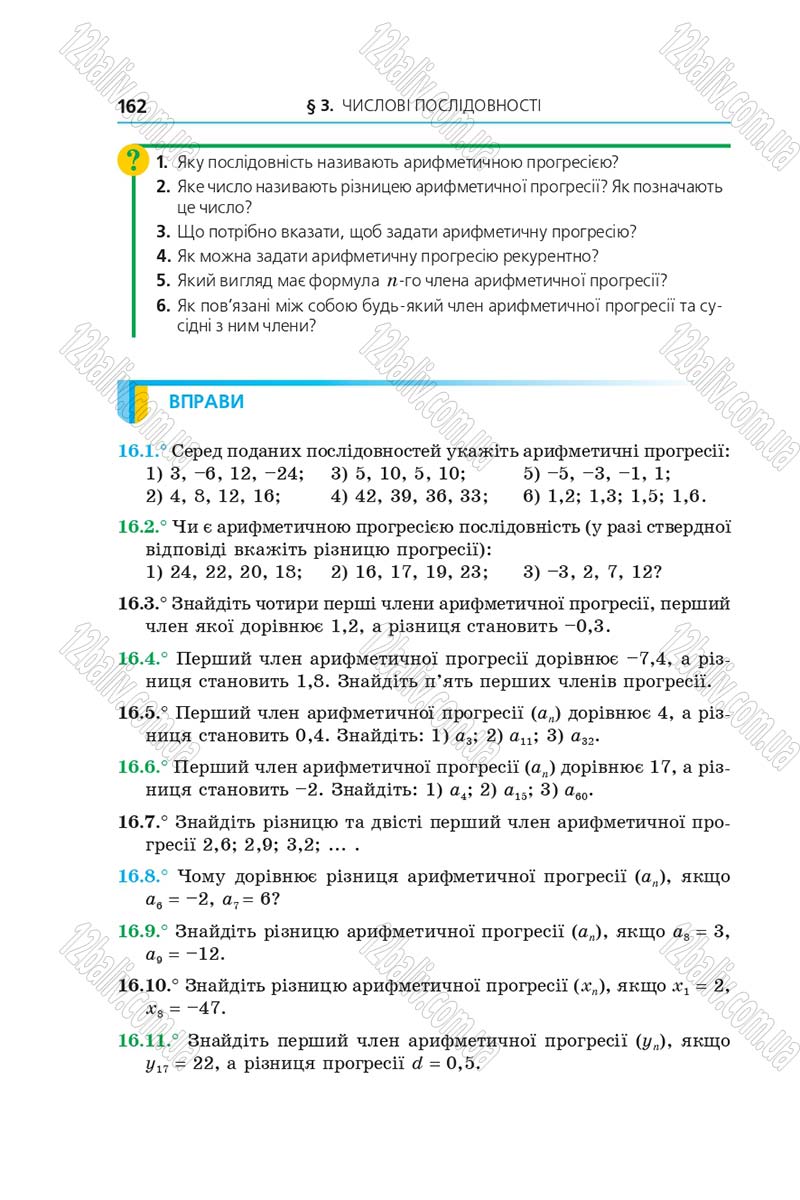 Сторінка 162 - Підручник Алгебра 9 клас Мерзляк 2017