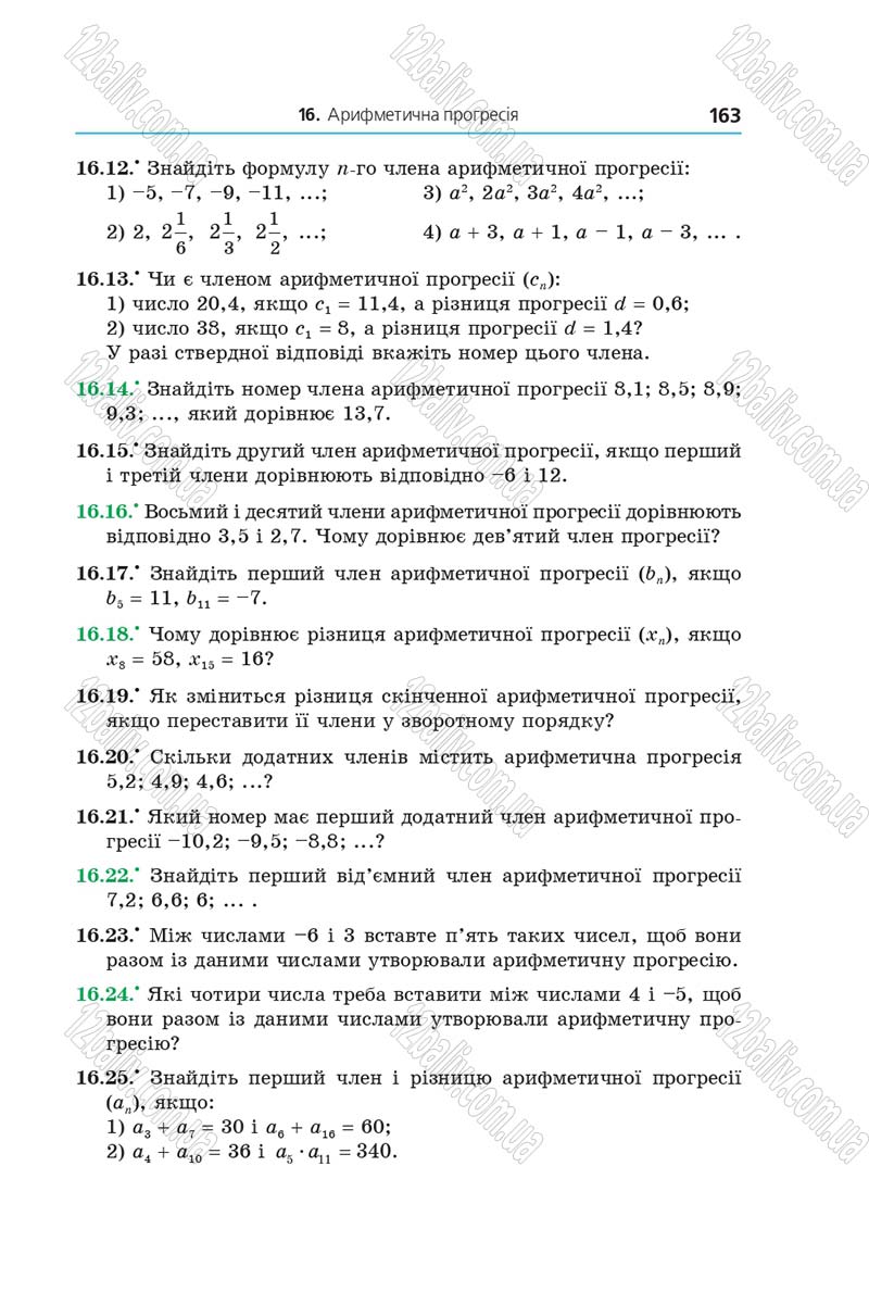 Сторінка 163 - Підручник Алгебра 9 клас Мерзляк 2017