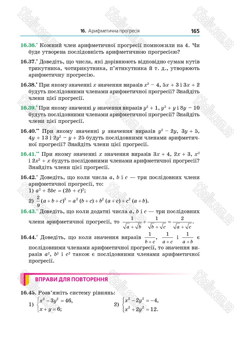 Сторінка 165 - Підручник Алгебра 9 клас Мерзляк 2017