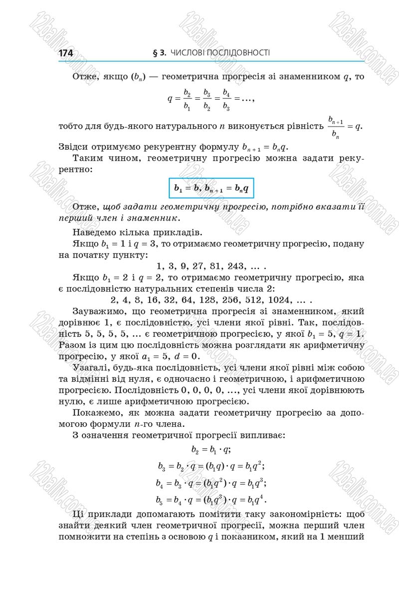 Сторінка 174 - Підручник Алгебра 9 клас Мерзляк 2017