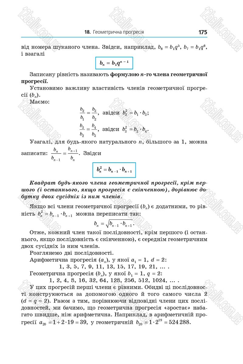 Сторінка 175 - Підручник Алгебра 9 клас Мерзляк 2017