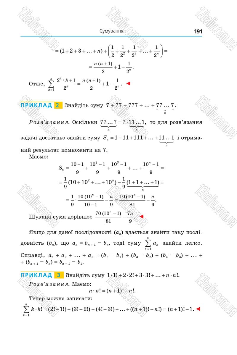 Сторінка 191 - Підручник Алгебра 9 клас Мерзляк 2017